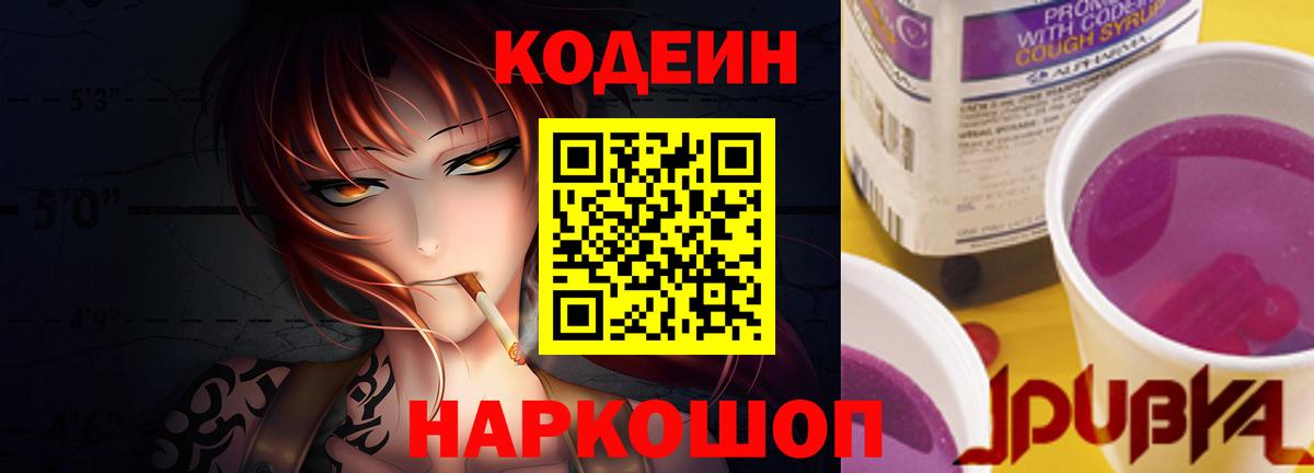 Кодеиновый сироп Lean Purple Drank Тара