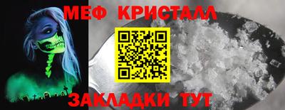 мяу мяу кристалл Чапаевск