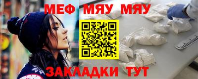 мяу мяу кристалл Чапаевск