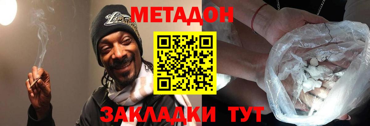 Метадон кристалл  МЕТАДОН VHQ  ОМГ ОМГ сайт  Вход с VPN  Тара 